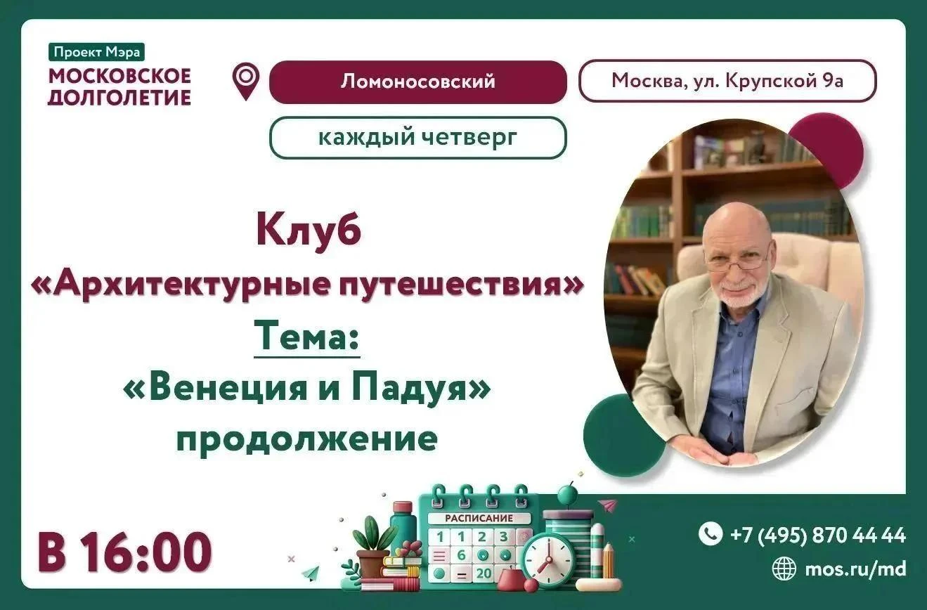 🏛 Клуб «Архитектурные путешествия» приглашает!