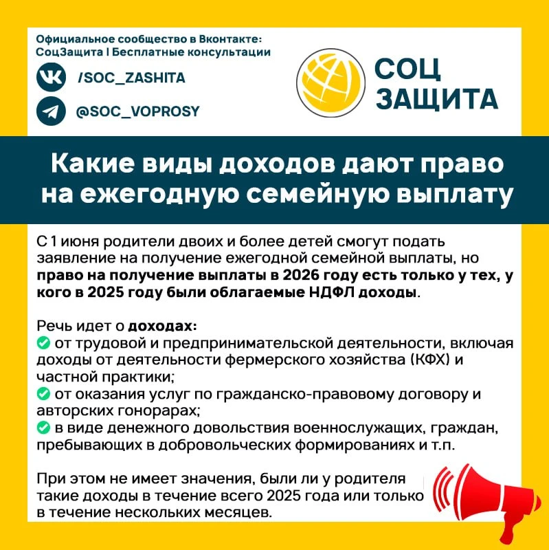 📌 Какие виды доходов дают право на ежегодную семейную выплату

Подписаться https://max.ru/soc_zashi