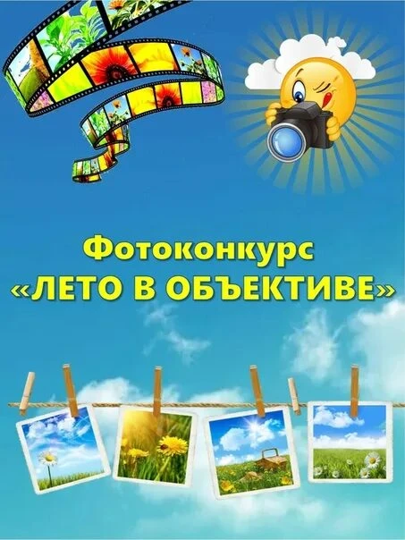 Последний день, чтобы поймать лето в объектив! ⏳

Друзья, у нас остаётся ровно 24 часа!

Мы с огромн
