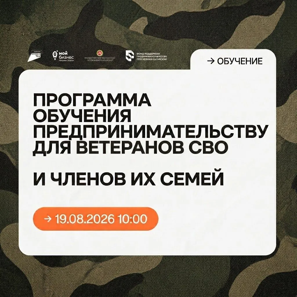 🔊Внимание, ветераны СВО, а также их семьи!