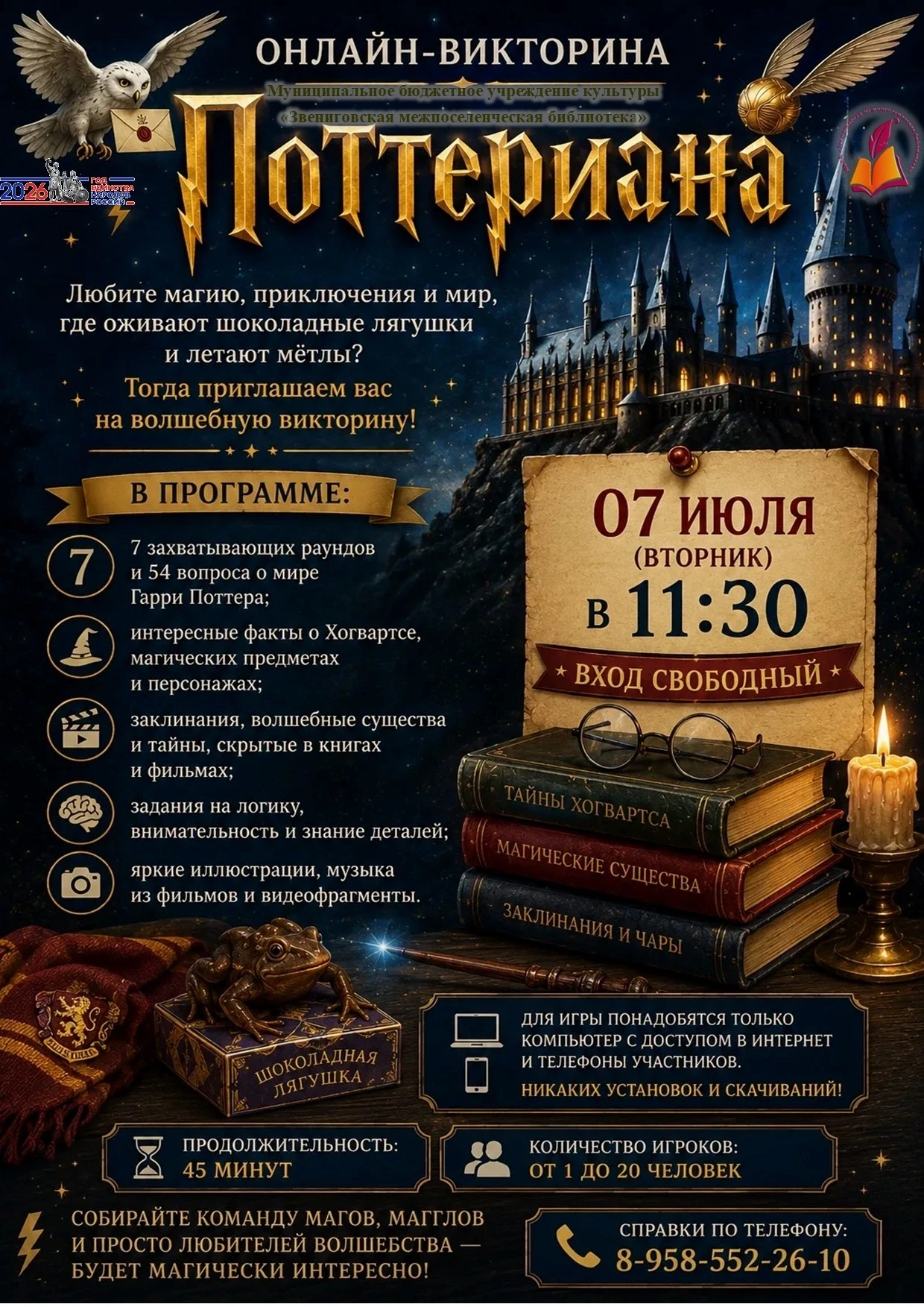 ⚡Хогвартс уже заждался тебя!