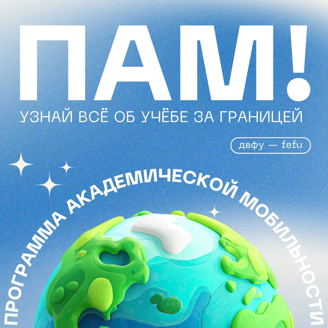 🌏 Учёба за рубежом: с чего начать?