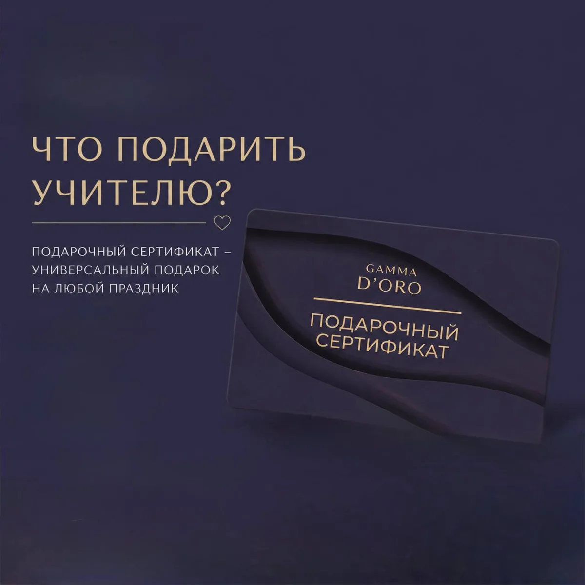 ✏️ Что подарить учителю?
