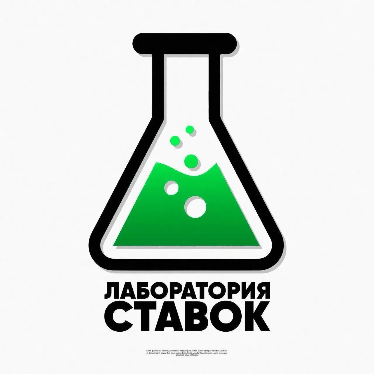 Зачем вам нужны сотни каналов с бесполезными одиночными прогнозами, когда есть Лаборато...