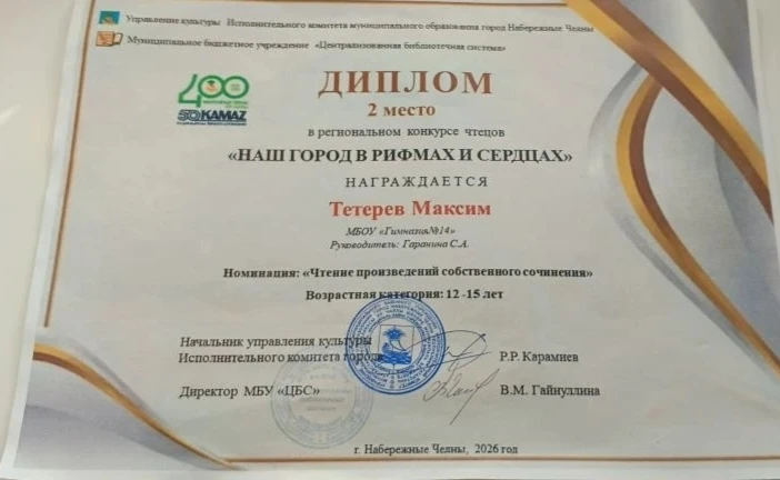 Поздравляем учащихся с достойным результатом в региональном конкурсе «Наш город в рифмах и сердцах» 