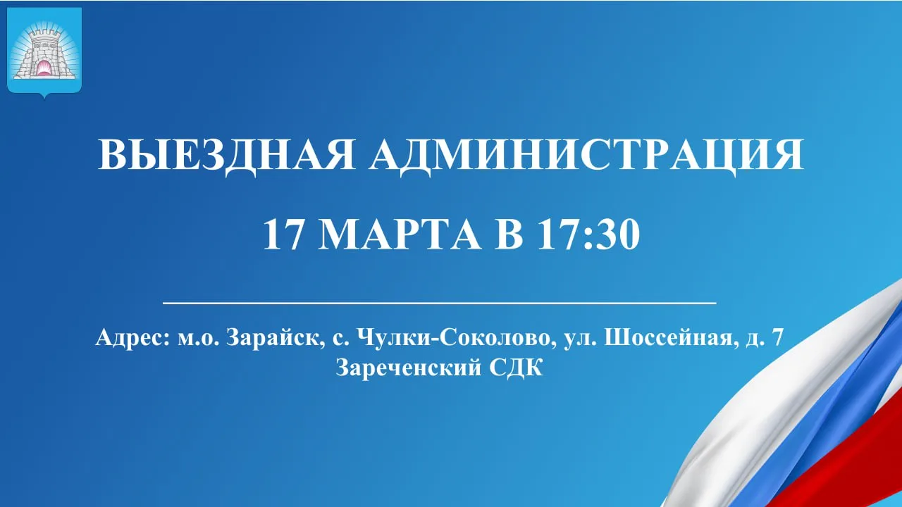 17 марта «выездная администрация» будет работать в с. Чулки-Соколово  Вместе с профильными заместите
