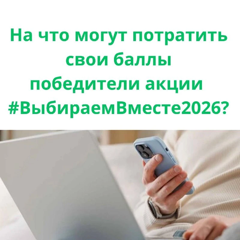Баллы за участие в акции можно направить на доброе дело.