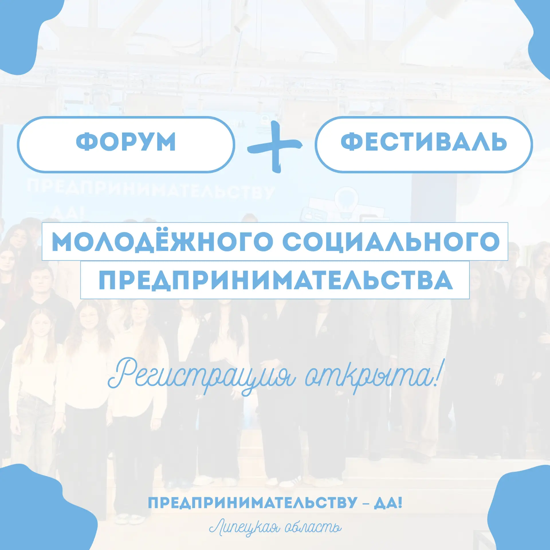 🚀 Предпринимательству – да! Готовь команду, загадывай мечту – и вперёд! Регистрация на...