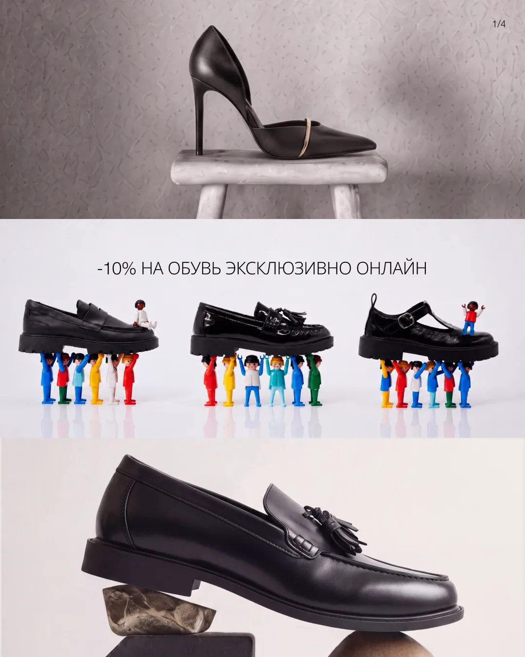 Обувь на осень — со скидкой 10%.