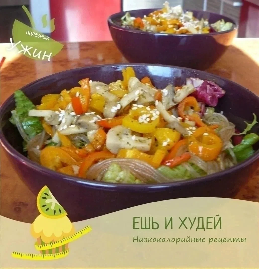 Фунчоза с шампиньонами и сладким перцем 🌱