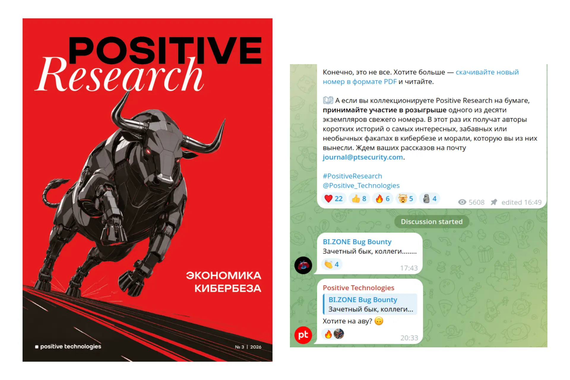 😂👍 Positive Research 2026, №3