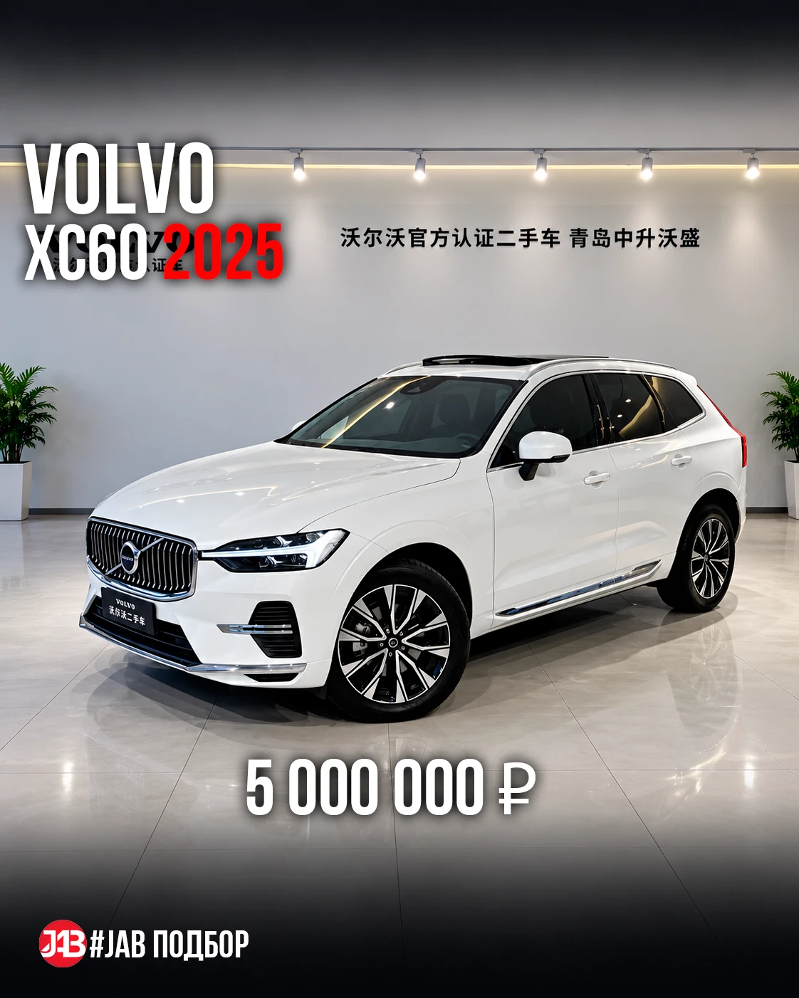 🔥VOLVO XC60 из Китая