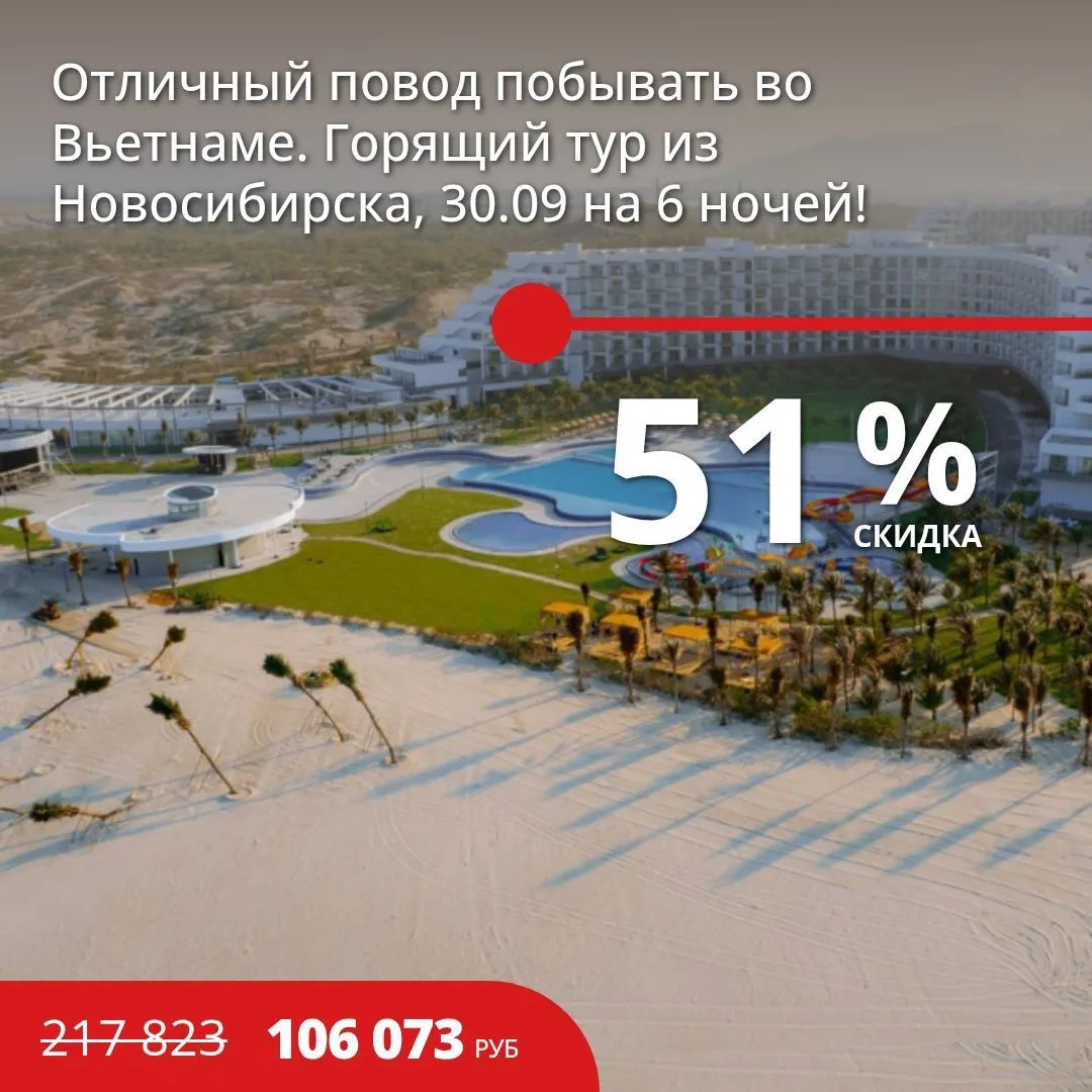 Горящий тур во Вьетнам на ультра все включено 🔥🔥🔥🔥🔥