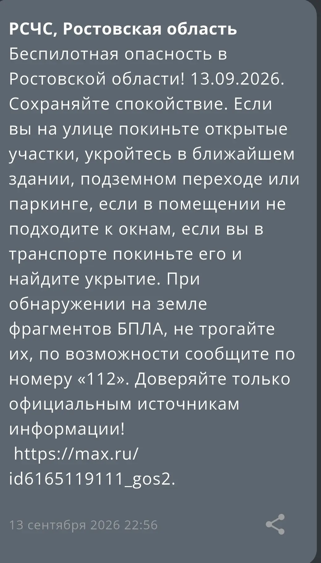 ‼️ Беспилотная опасность объявлена в Ростовской области