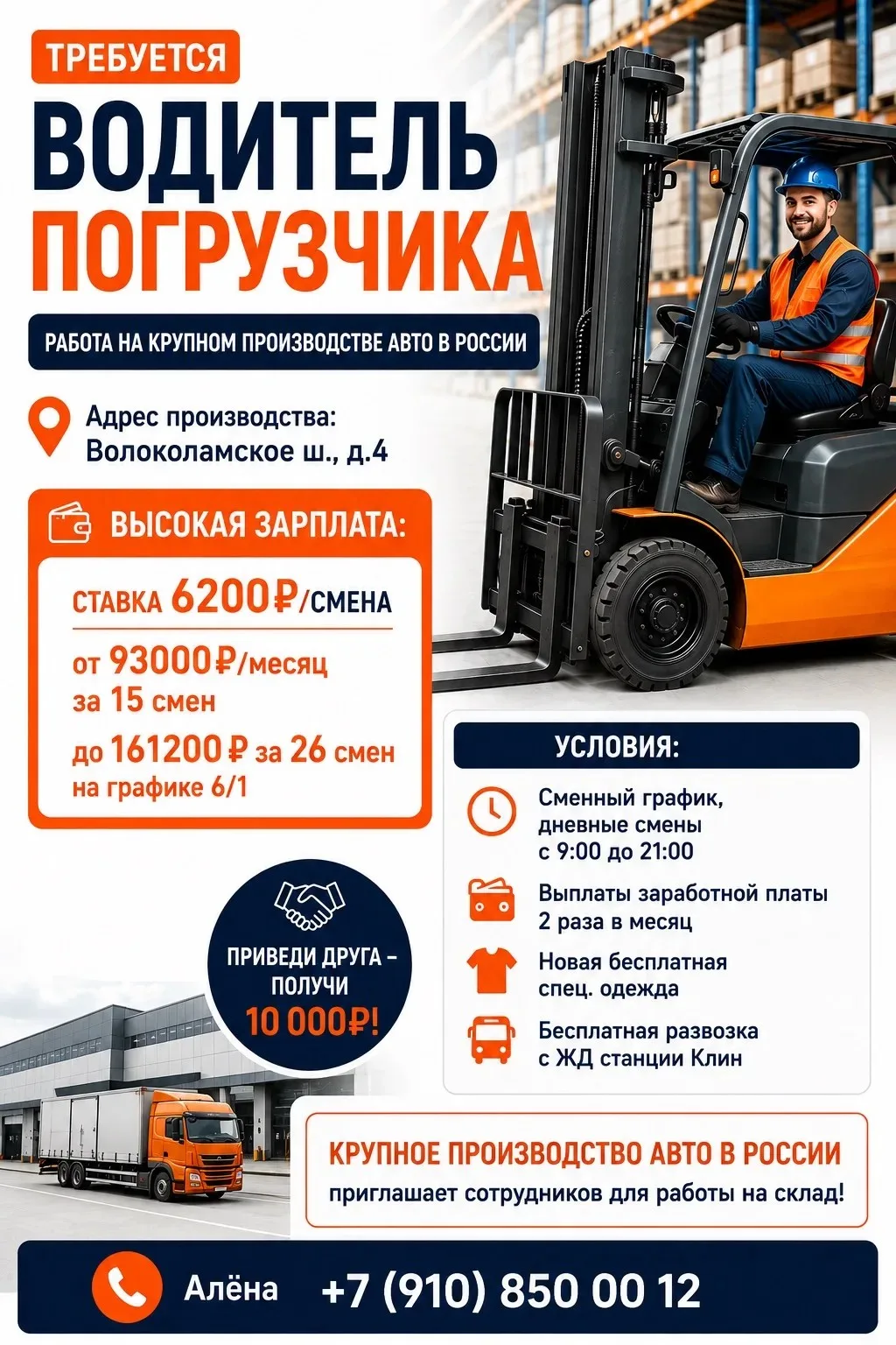 🚨 КЛИН | ВОДИТЕЛЬ ПОГРУЗЧИКА — ДО 161 200 ₽ В МЕСЯЦ