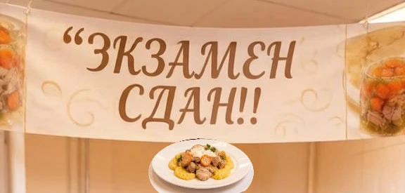 Ура! Экзамен сдан!
 
Будущие технологи группа № 2ПК-17.24 блестяще справились с одним из самых важны