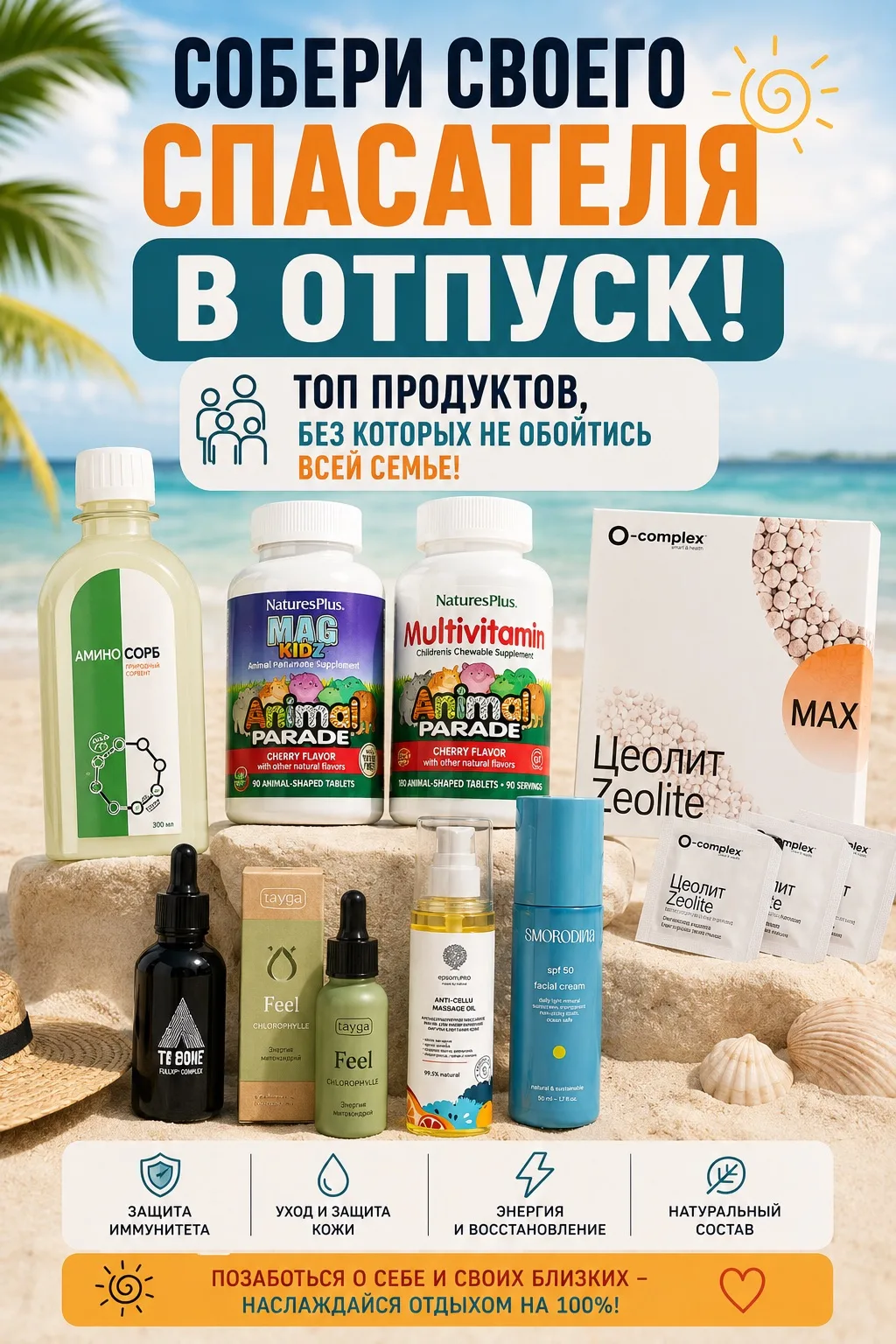 ☀️ ДОЛГОЖДАННЫЙ ОТПУСК… Неужели вы хотите провести его с пищевым дискомфортом, обгоревш...