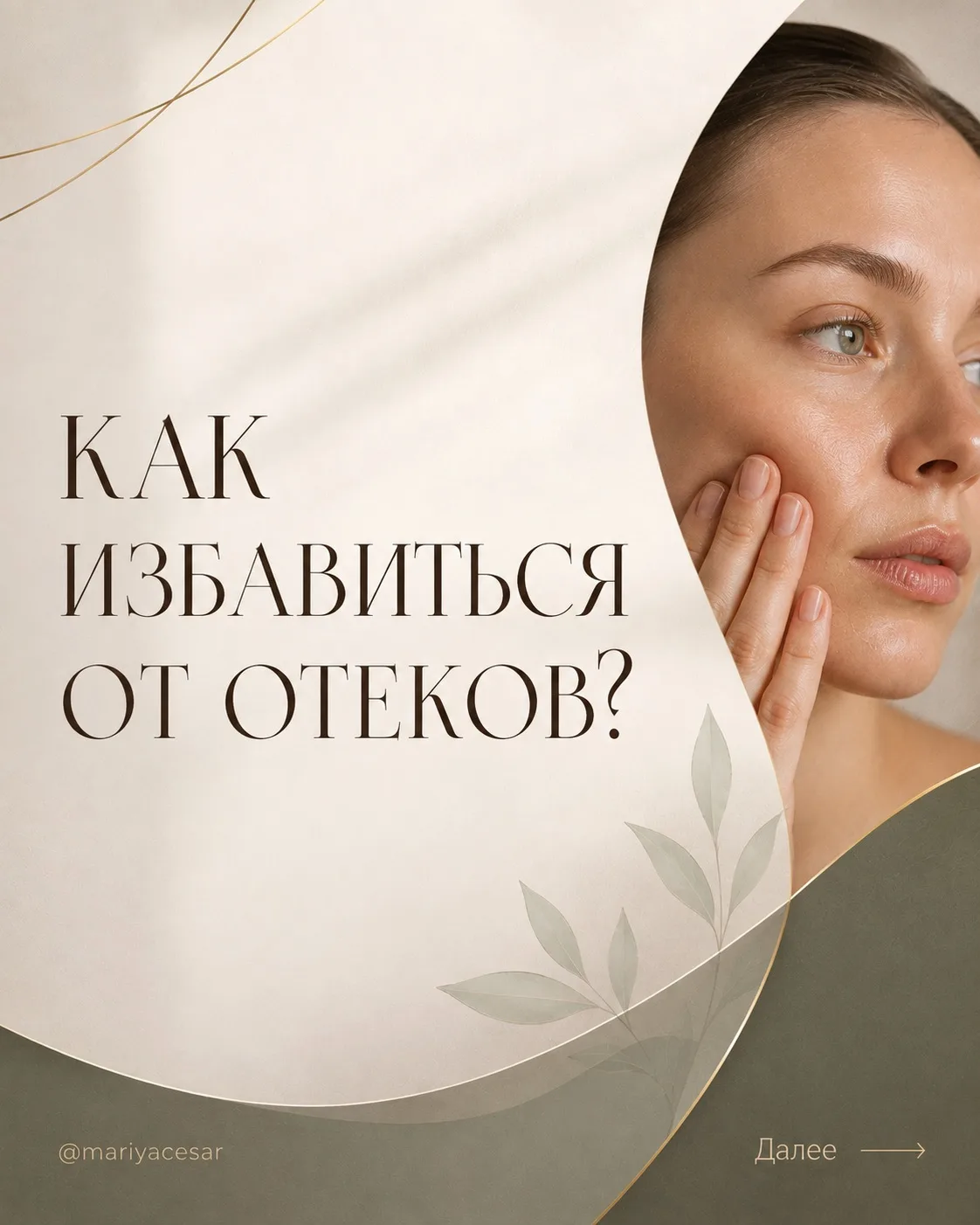 Отеки - главный враг молодости