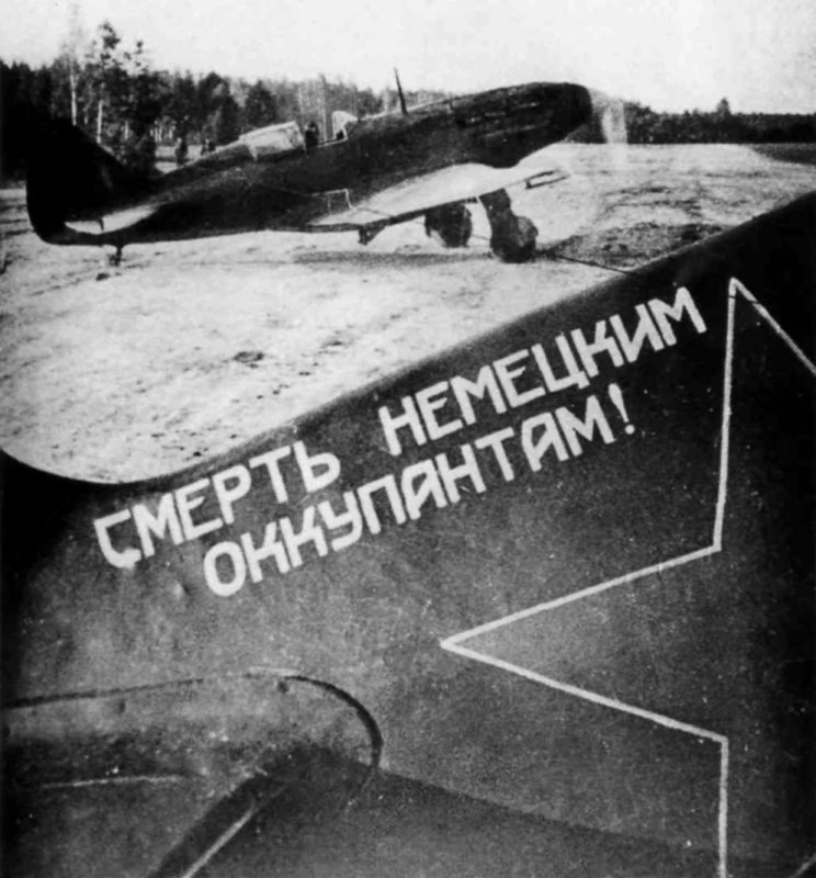 Истребитель МиГ-3 с надписью «Смерть немецким оккупантам!» на аэродроме. Истребители на снимке из со