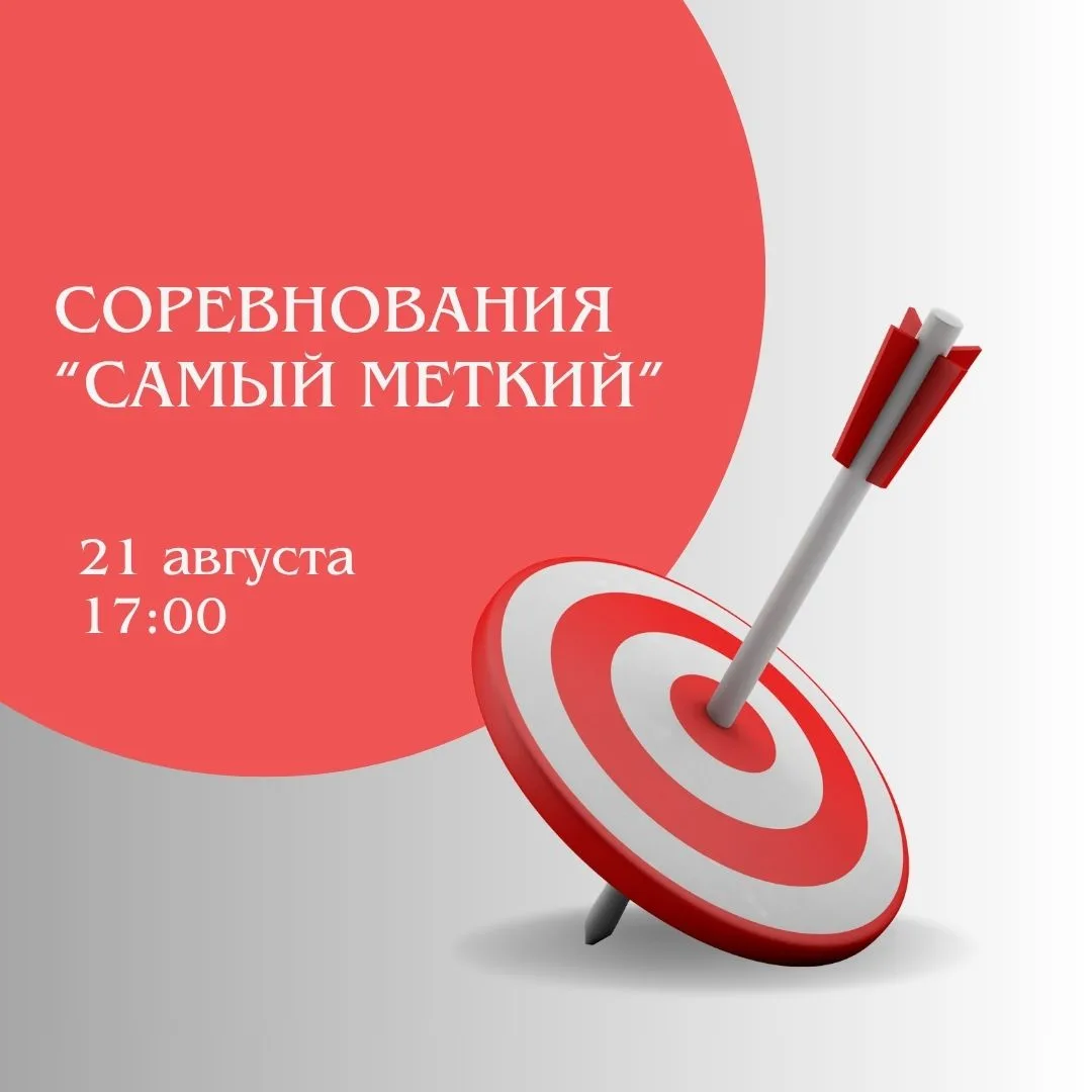 🎯 Завтра у соседей в Северном Бутово организуют соревнования по жульбаку «Самый меткий...