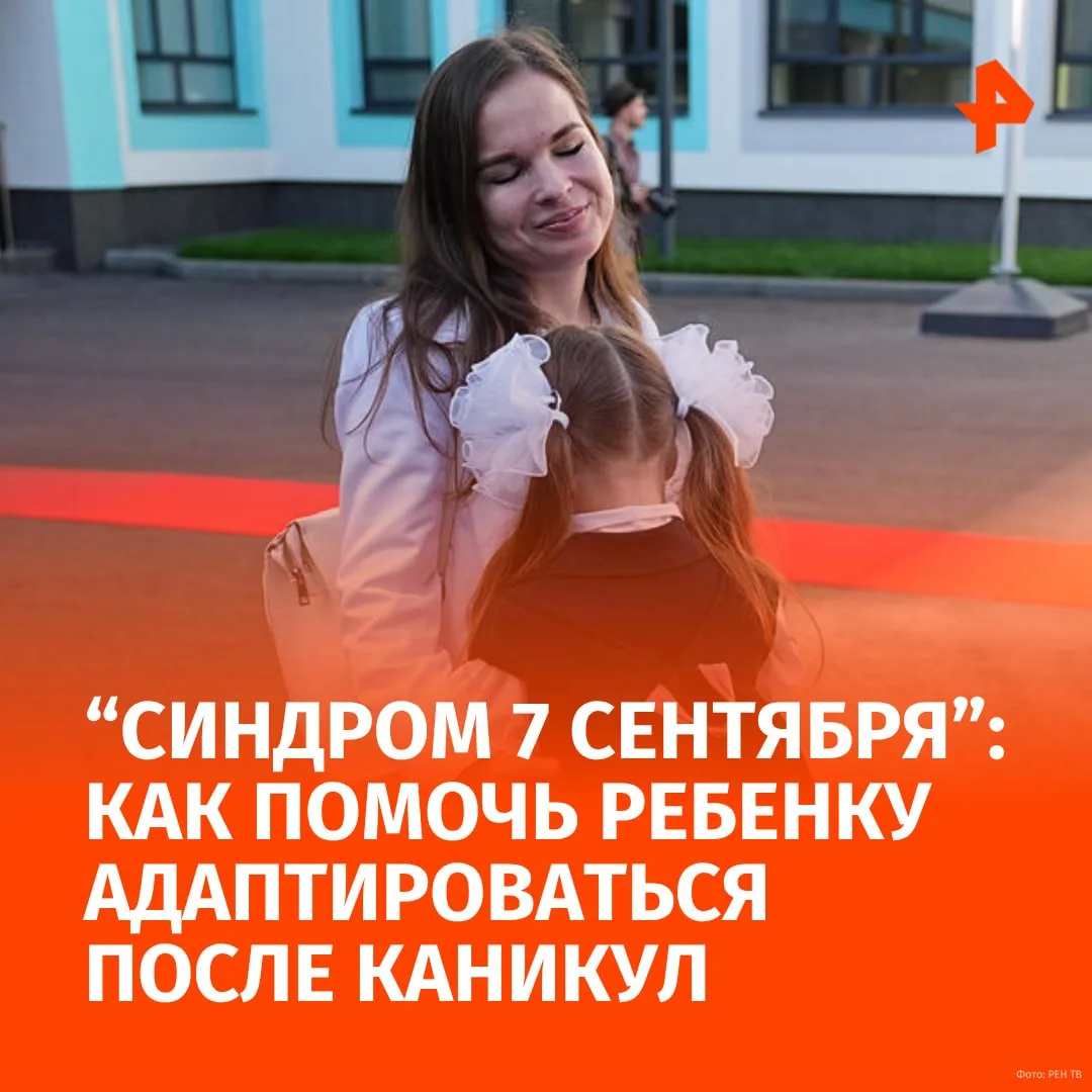 После первых дней учебы школьники могут становиться более уставшими, раздражительными, ...