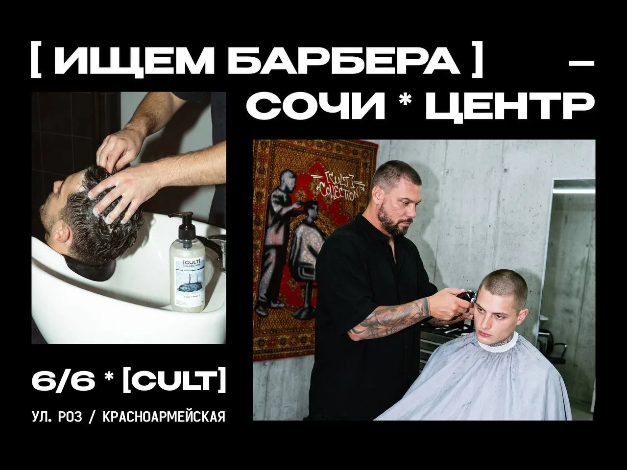 Ищем сильных барберов в 6/6.