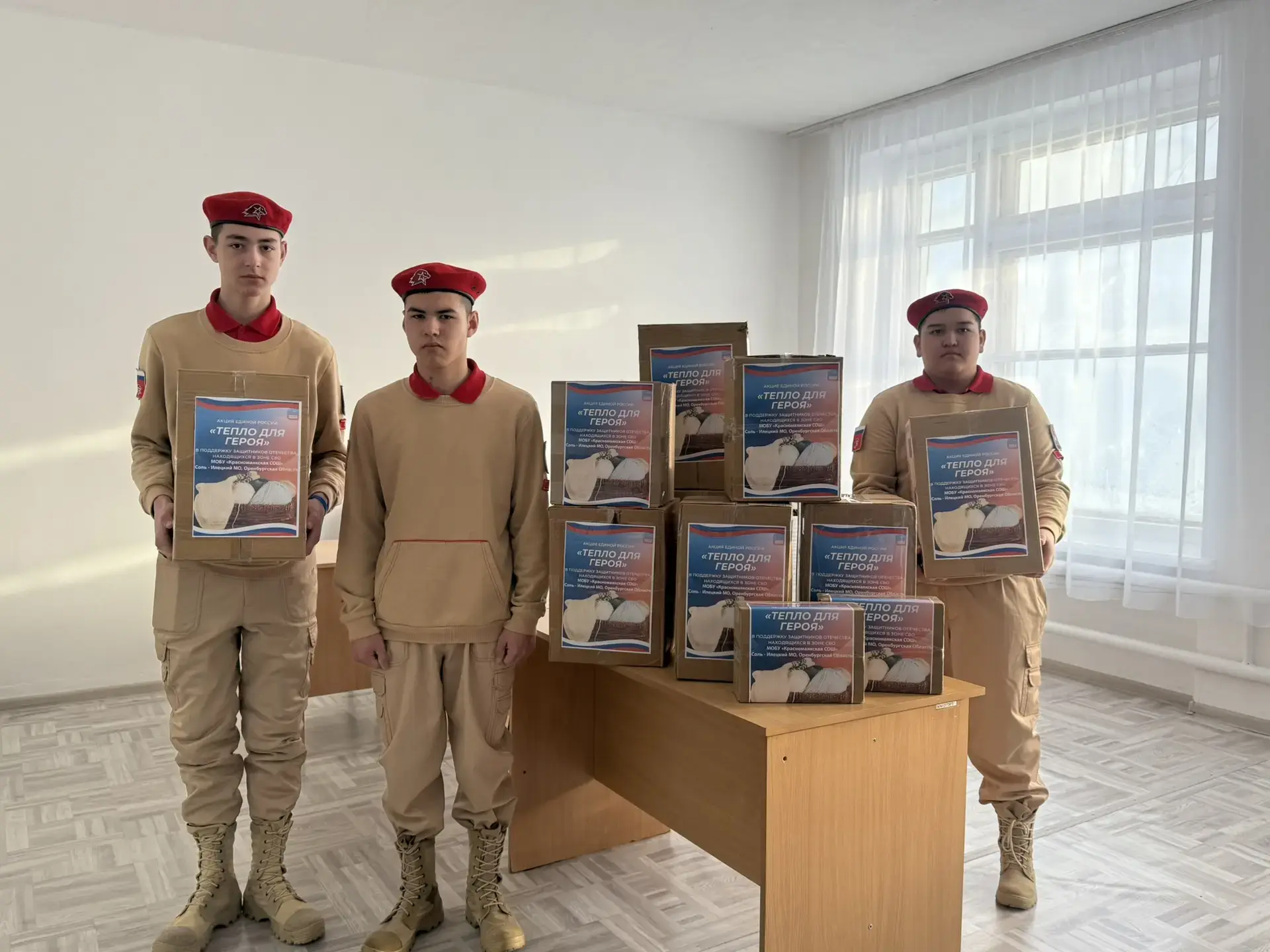🇷🇺 Акция «Тепло для Героя» 🇷🇺