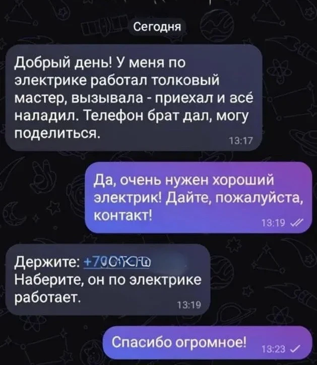 Осторожно: мошенники могут орудовать в домовых чатах