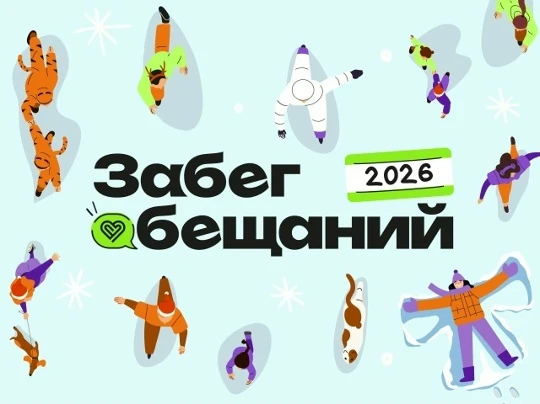🏃‍♂🏃‍♀1 января бежим 2️⃣0️⃣2️⃣6️⃣ метров в поддержку своих обещаний на год.