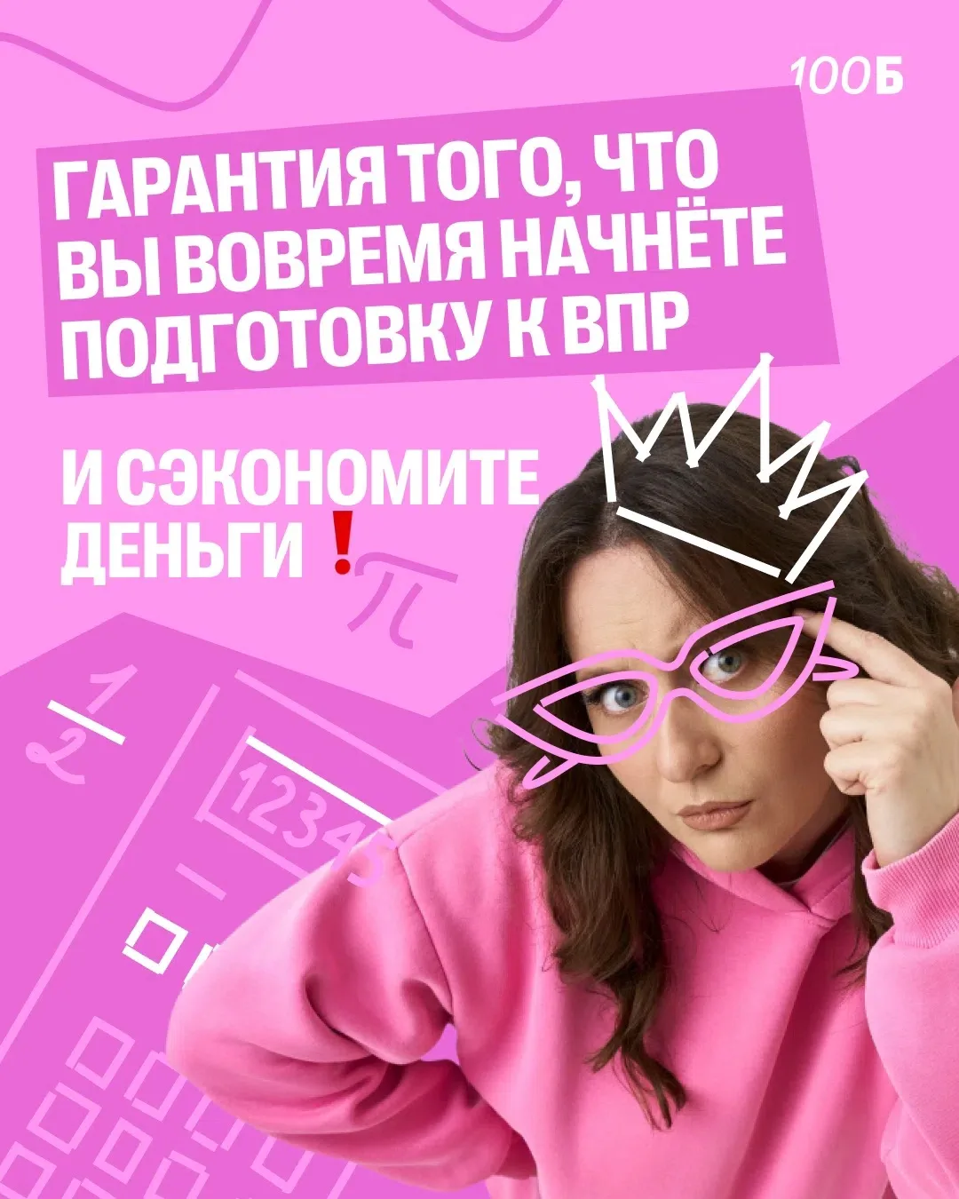 Подумали о подготовке в следующем учебном году заранее = сэкономили и получил летний ку...