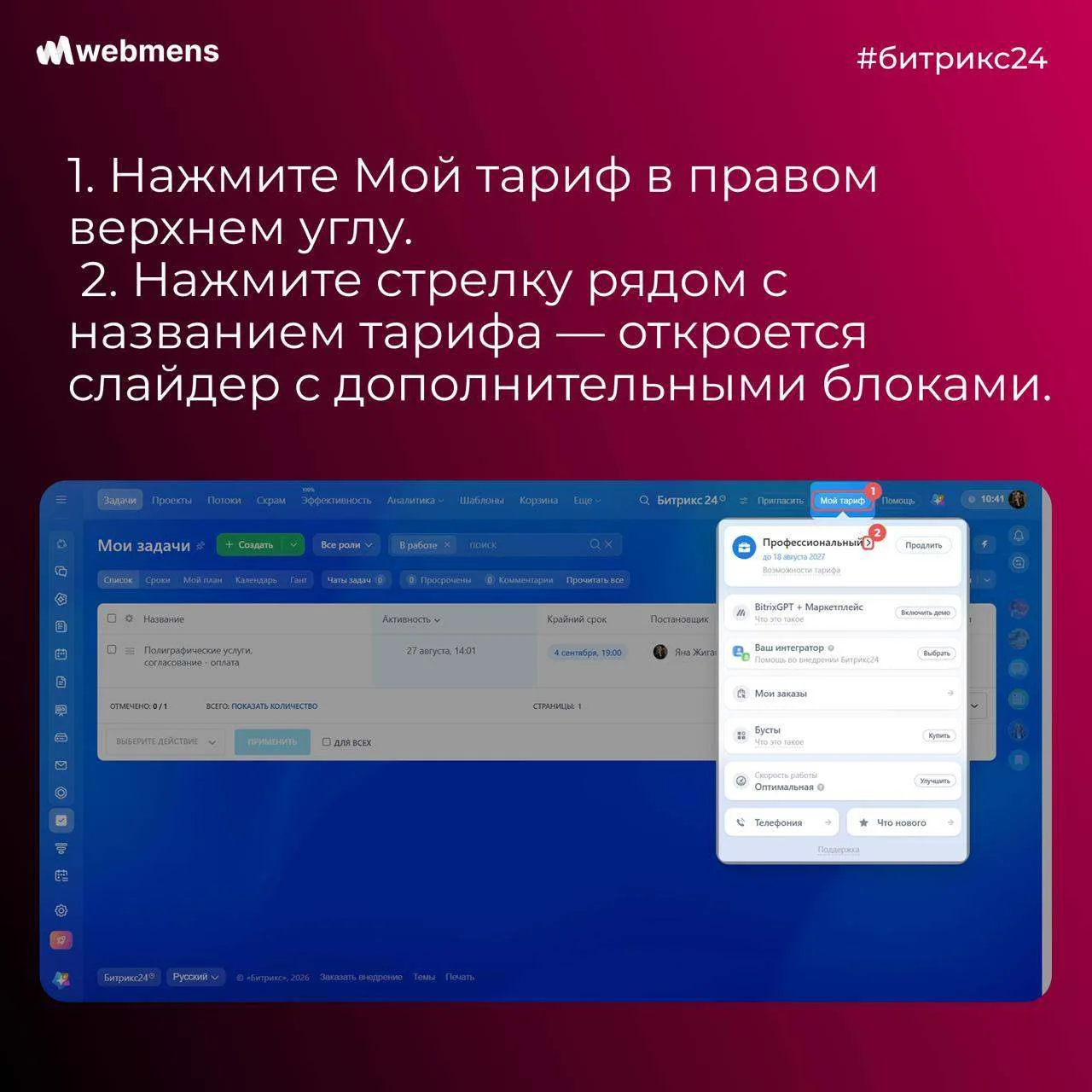 Где брать закрывающие документы за лицензии Битрикс24?