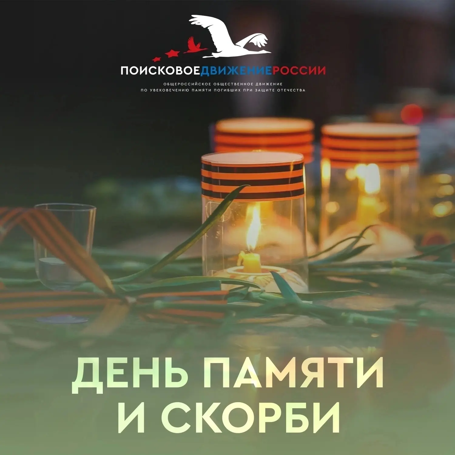 🕯️День памяти и скорби

85 лет назад, 22 июня 1941 года, на рассвете нацистская Германия без объявл