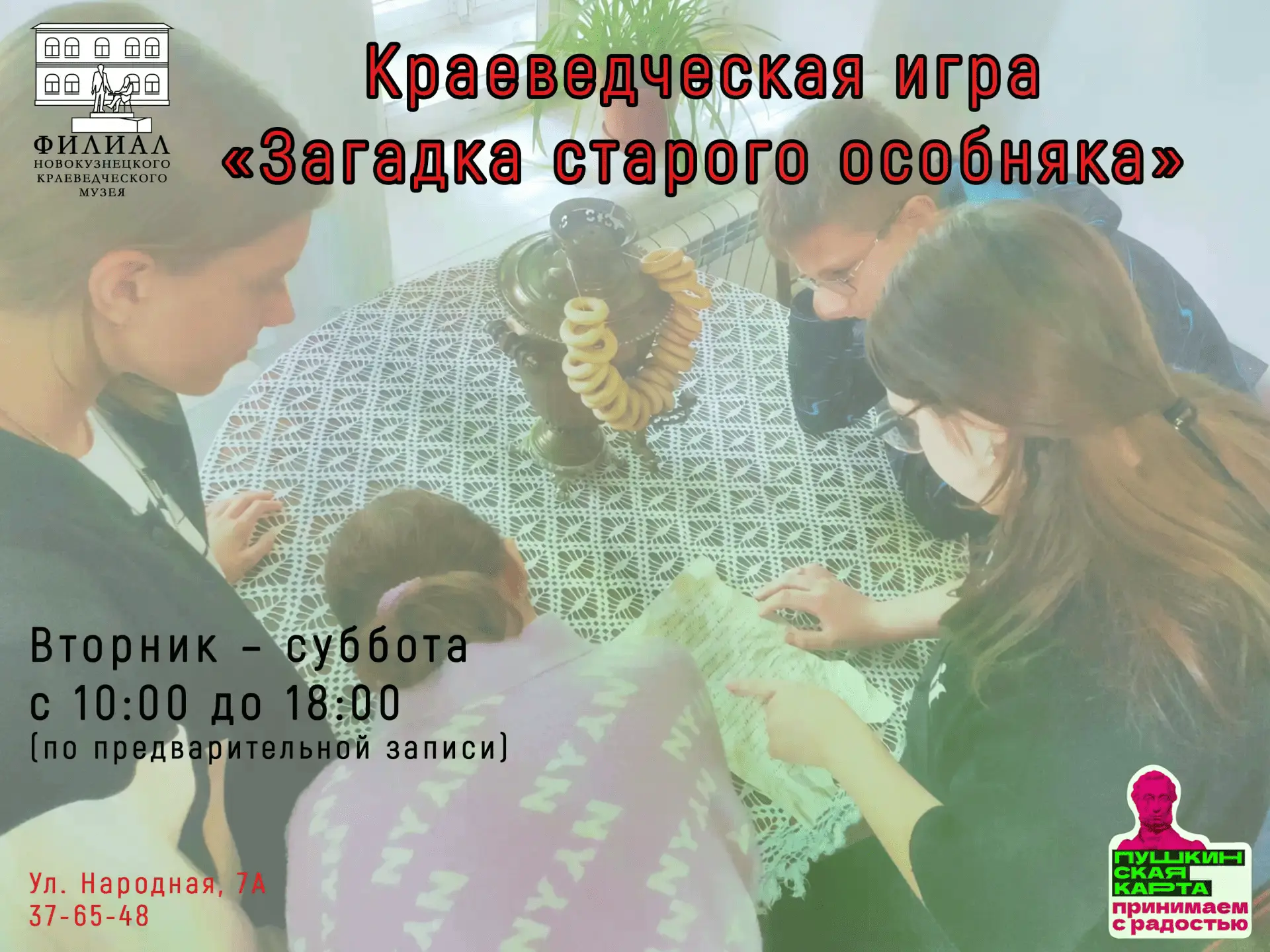 Откройте для себя историю родного края — ярко, доступно и бесплатно по Пушкинской карте! Краеведческ