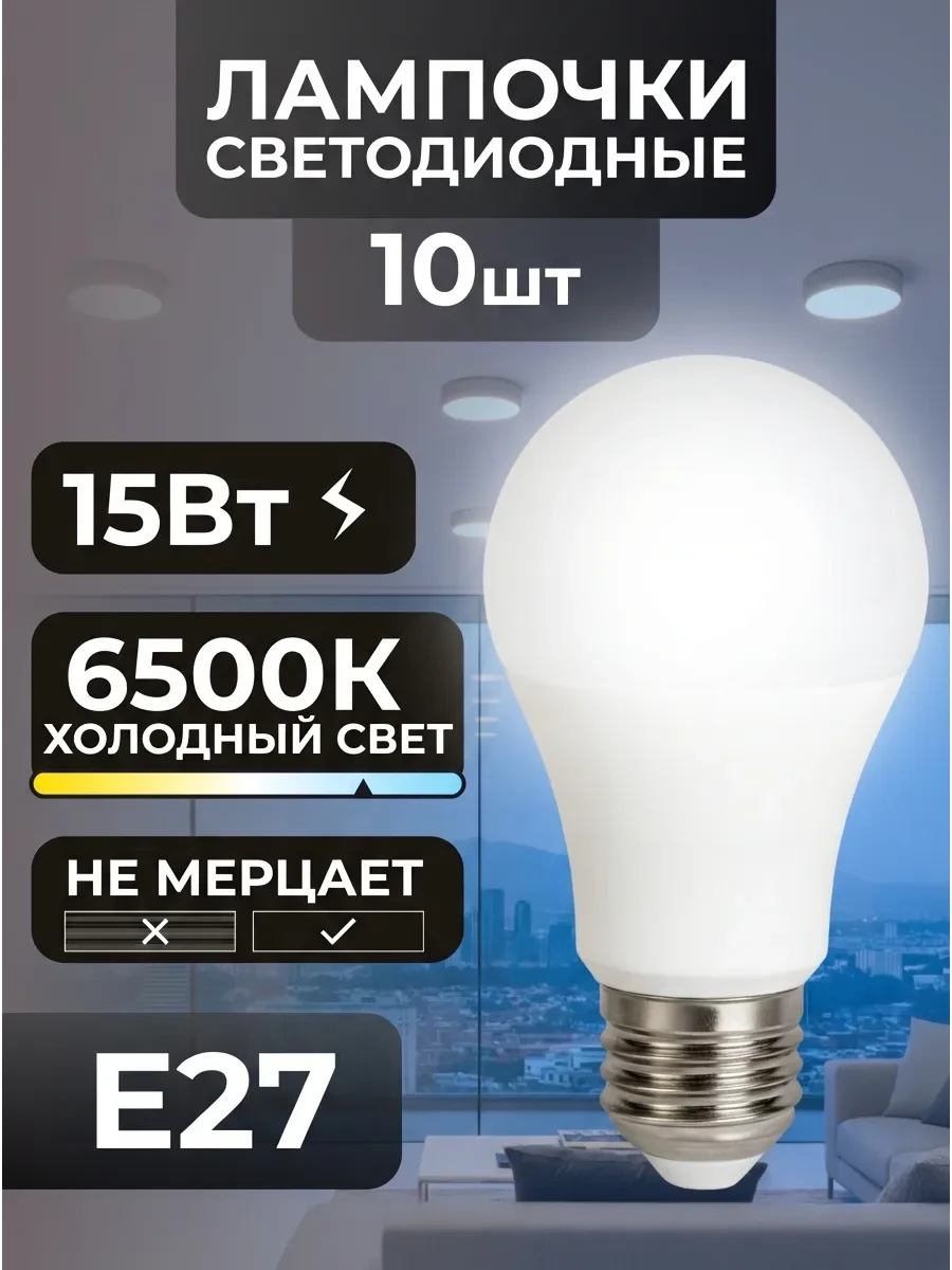 ⚡️ Лампочки Е27 15вт светодиодные потолочные холодный свет, ROCKET automotive