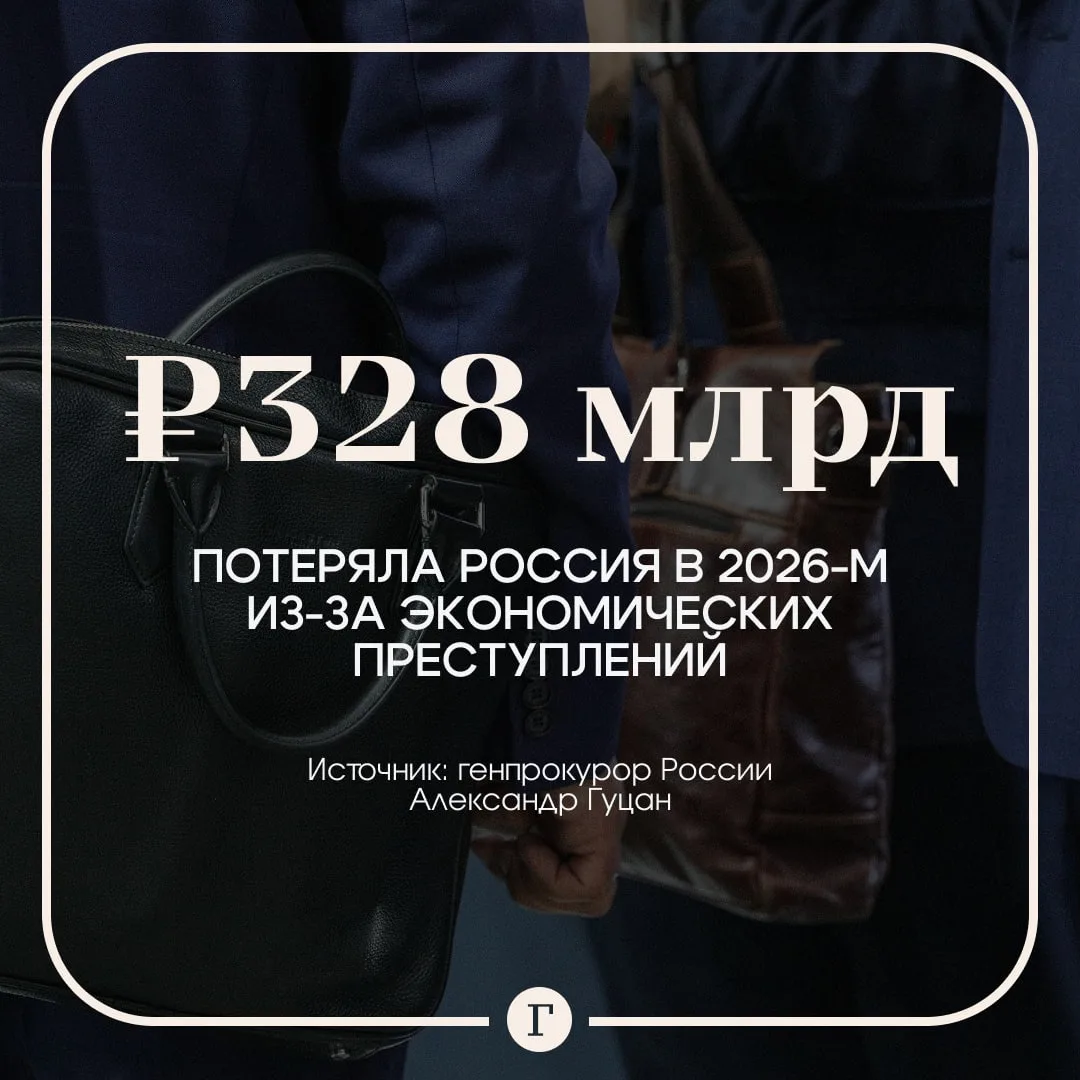 Ущерб от экономических преступлений в России за первую половину 2026 года вырос вдвое.