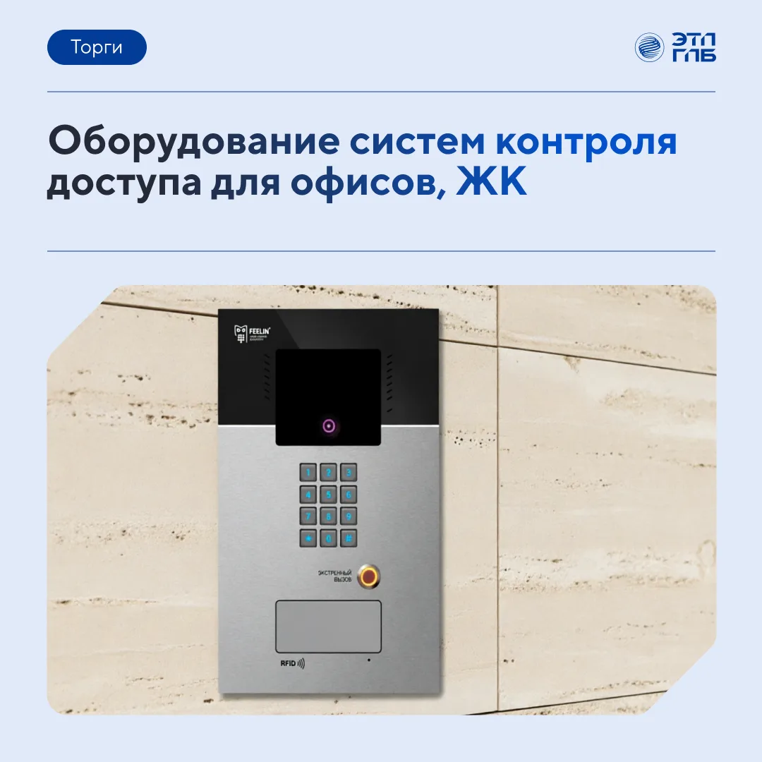 ⚙️ Оборудование для систем контроля доступа: вызывные видеопанели RTO-7700