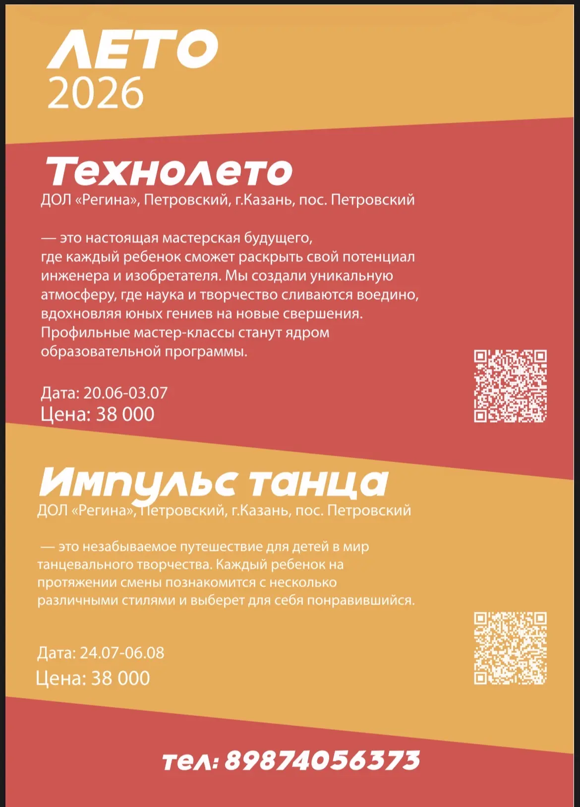 ⚡️🔥⚡️ Снижение стоимости путевок в лагерях «Санта Регина» и «Регина» в Петровском стал...