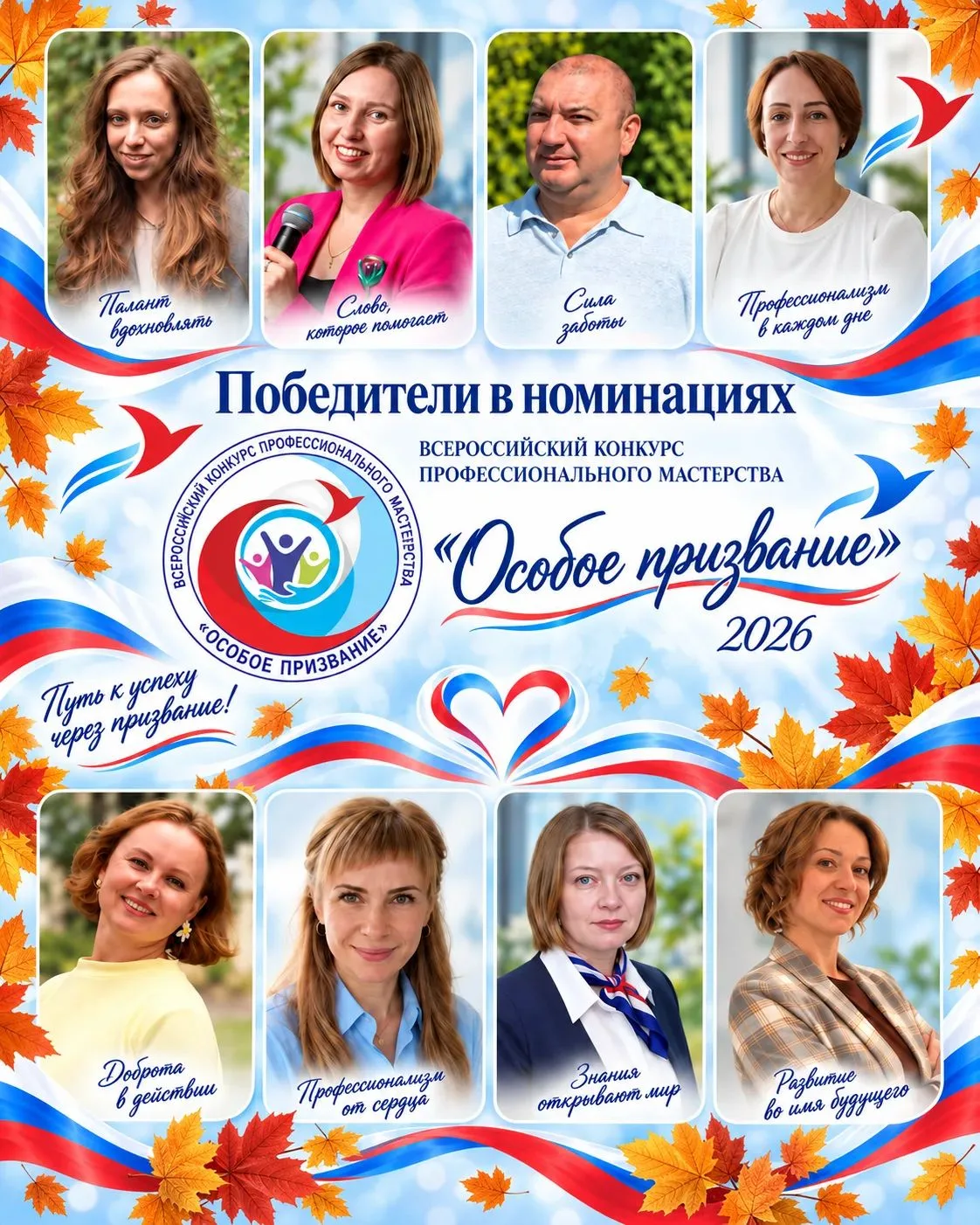 🏆✨ Определены финалисты Всероссийского конкурса профессионального мастерства «Особое п...