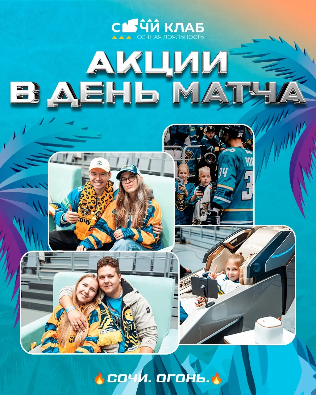 Меняйте баллы на эмоции: акции к домашним матчам! 🔥