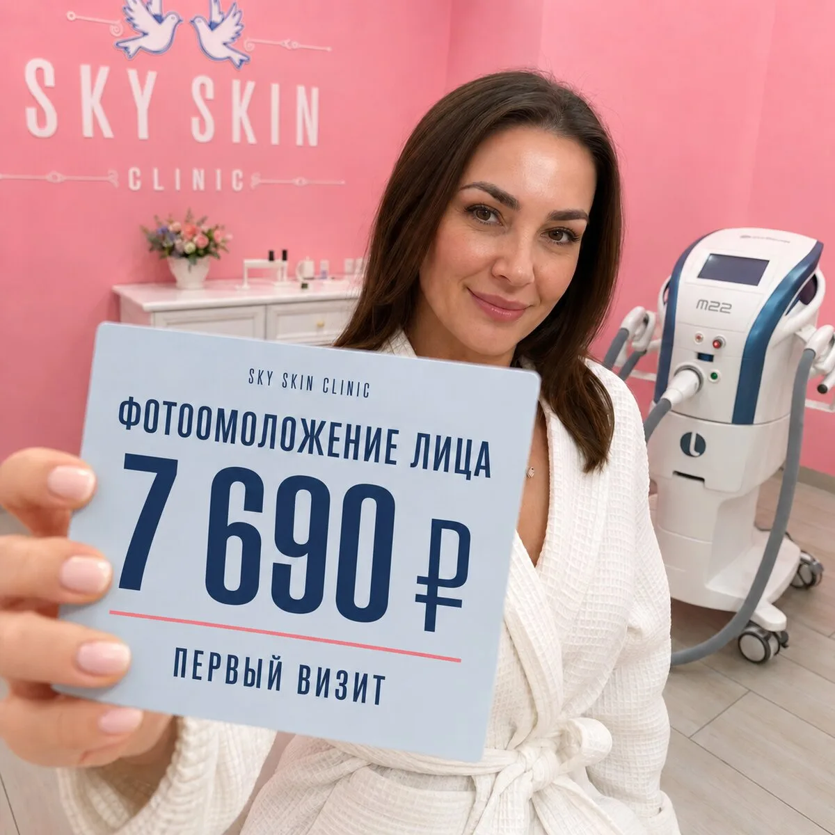 Фотоомоложение лица для новых клиентов — 7 690 ₽