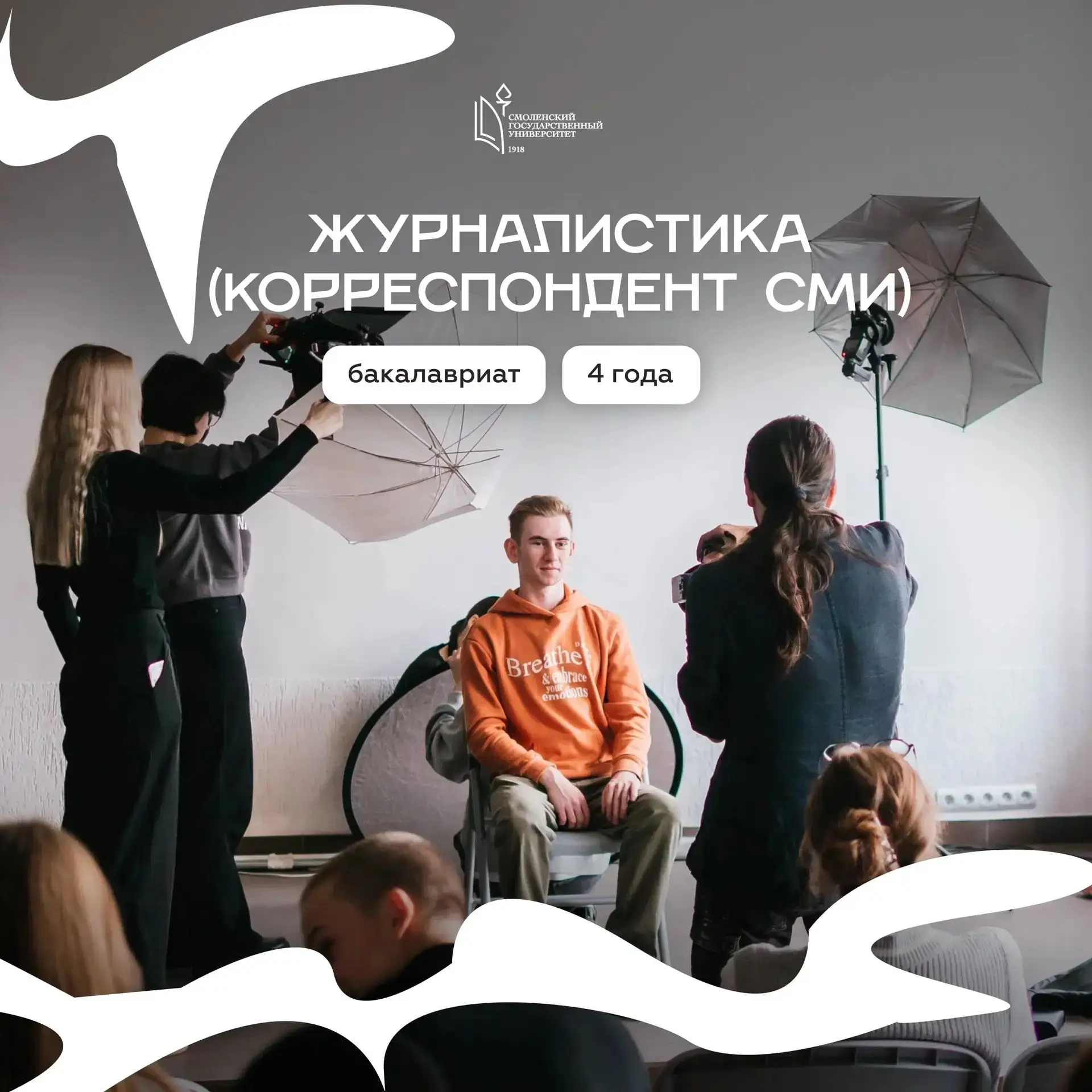 Коротко и по делу о том, как учатся будущие журналисты в СмолГУ 📱