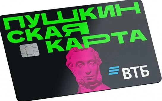 ЧТО ТАКОЕ ПРОГРАММА «ПУШКИНСКАЯ КАРТА»