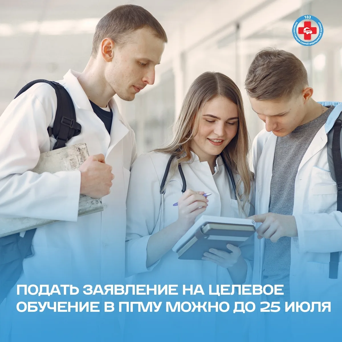 Вышка-2 | Мотовилиха | Садовый | Пермь🏡

У абитуриентов ещё есть шанс заявиться на целевое обучение