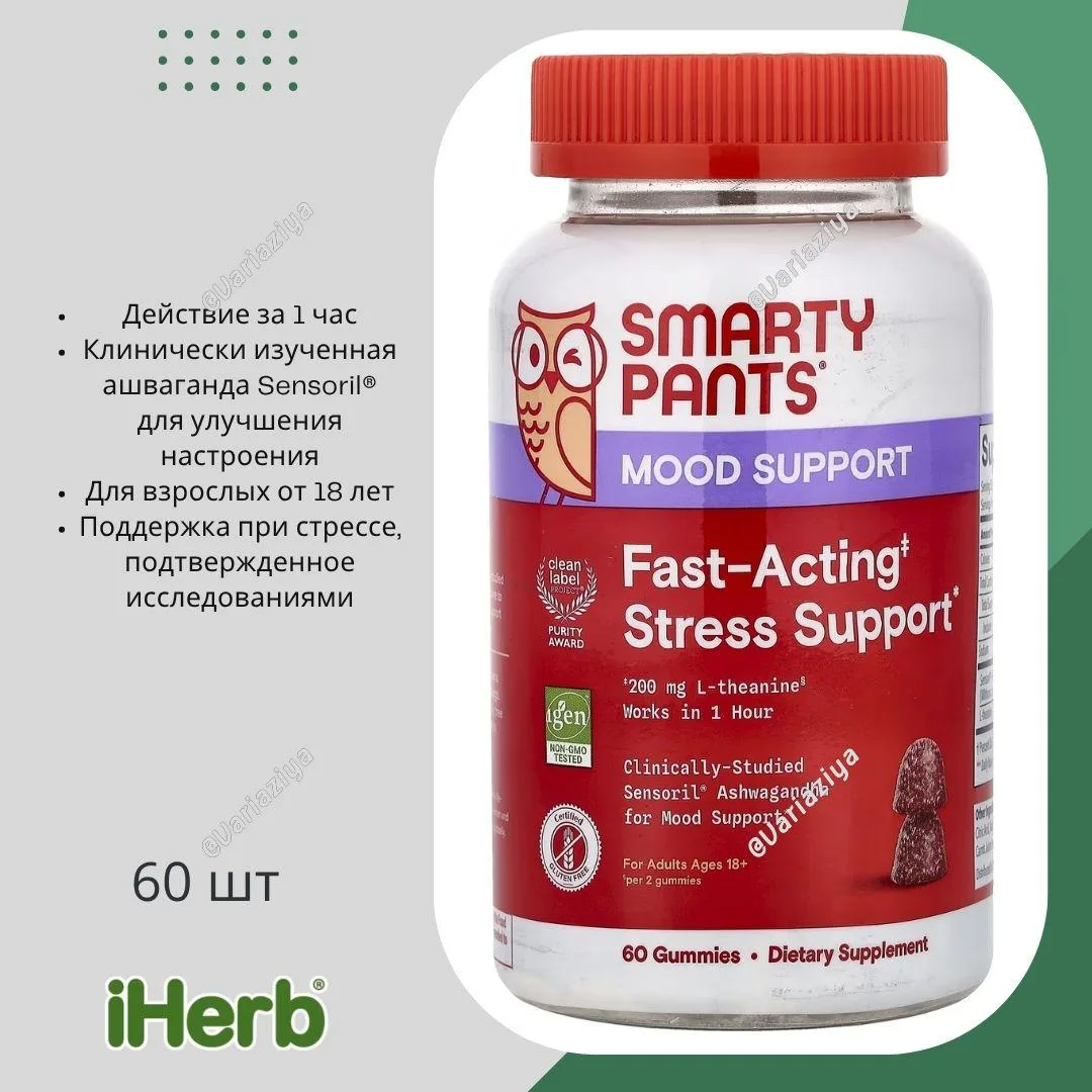 🇺🇸#iHerb #пищевыедобавки