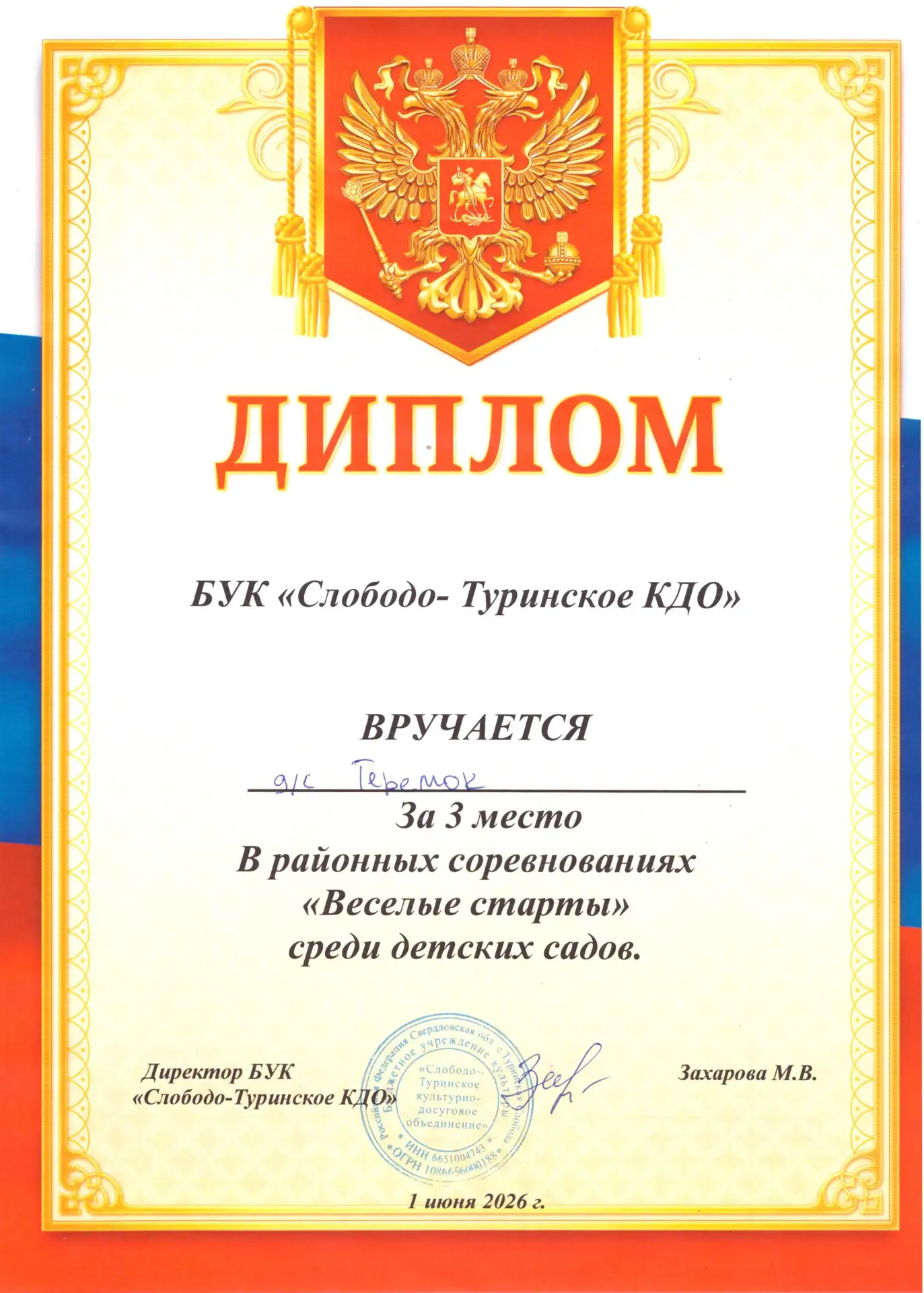 Районные «Весёлые старты»: дух соперничества и здоровый образ жизни.