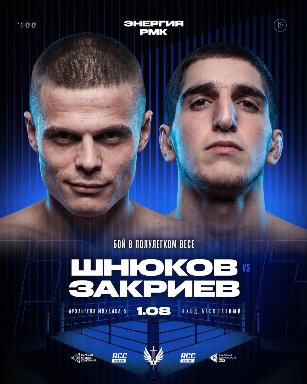 #ЭнергияРМК Ещё два крутых боя на турнире RCC Fair Fight 35 | 1 августа 

День города Екатеринбурга 