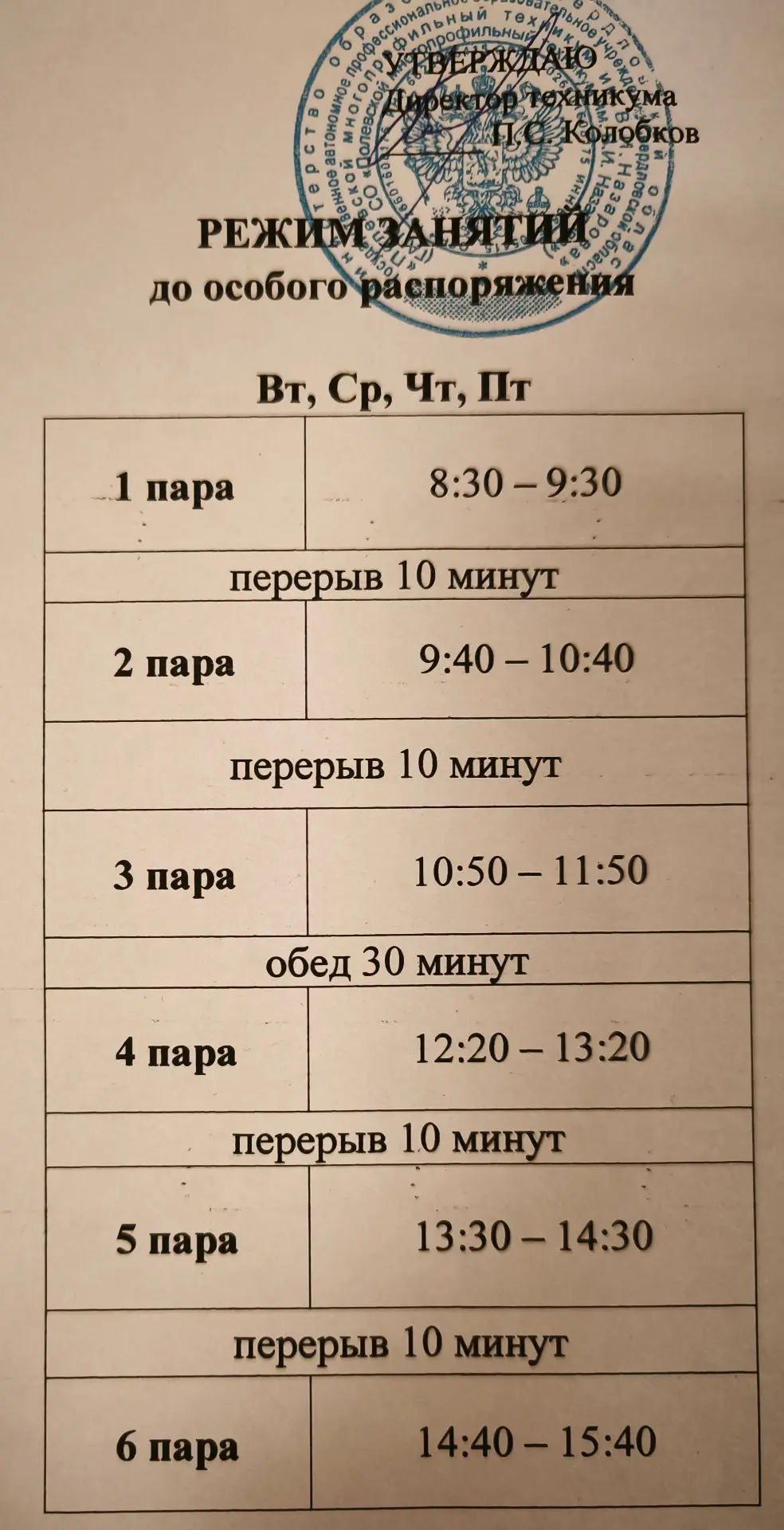 Режим занятий до пятницы