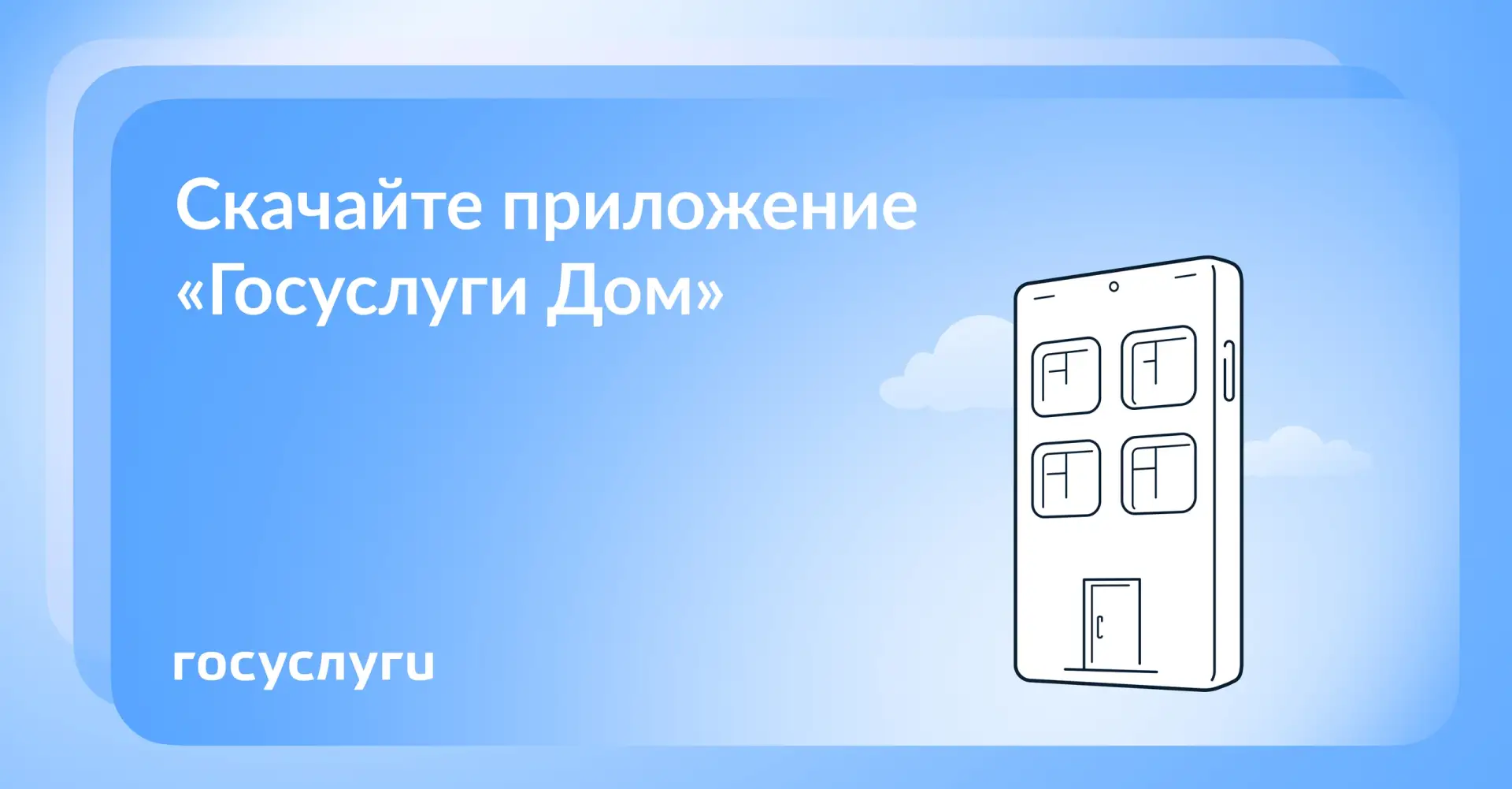 Решайте вопросы ЖКХ онлайн