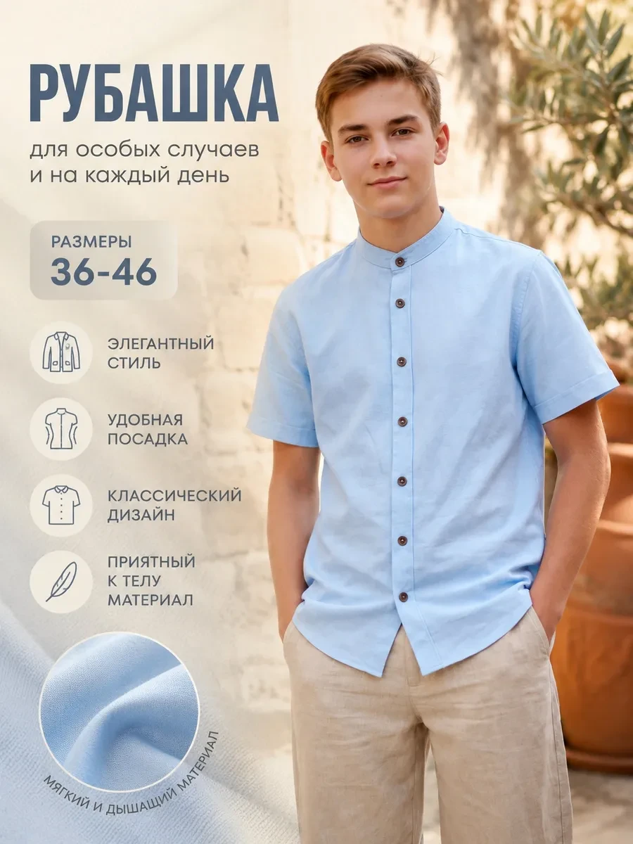 ⚡️ Рубашка с коротким рукавом, ЭРА БРЭНД