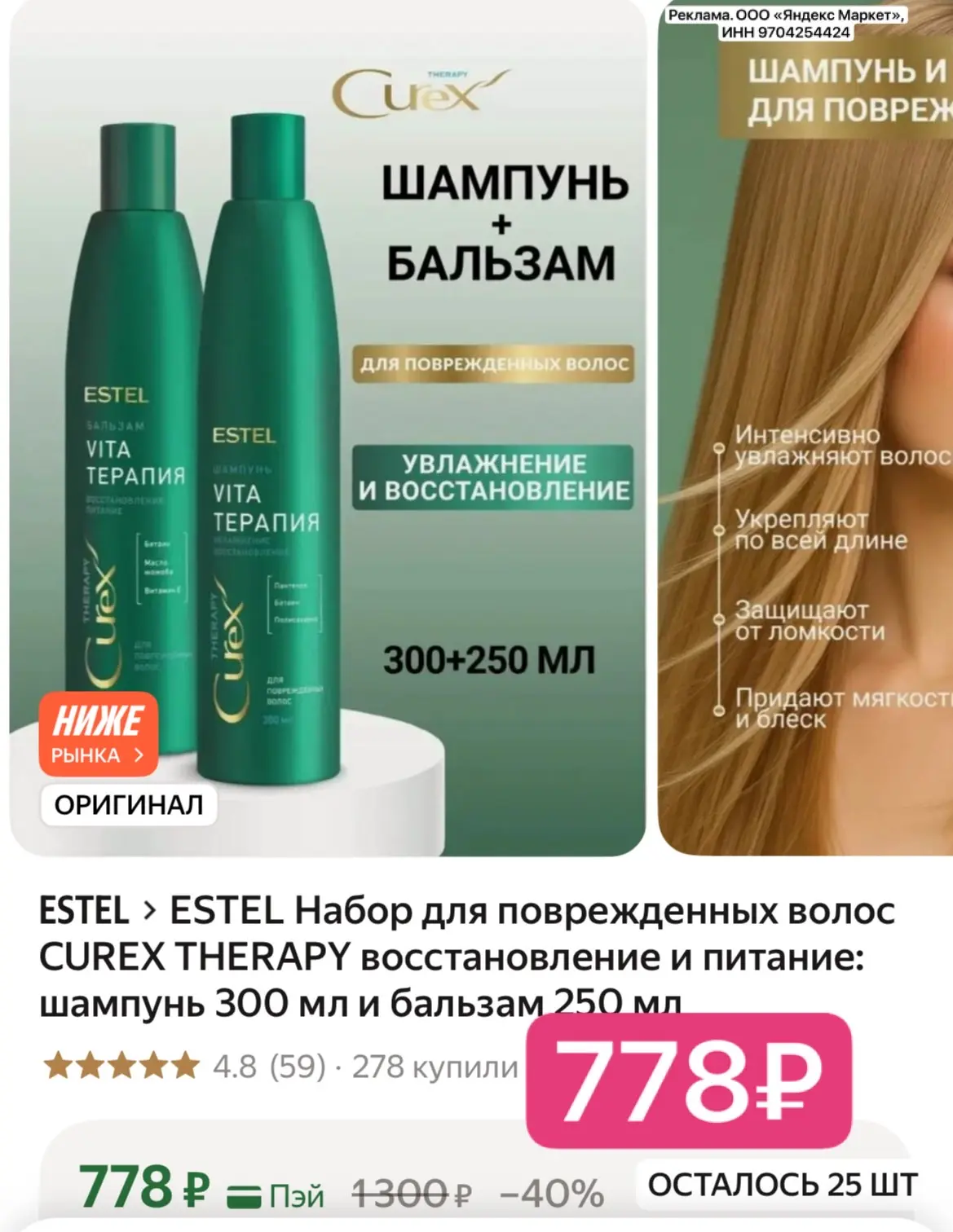ESTEL везде дороже!